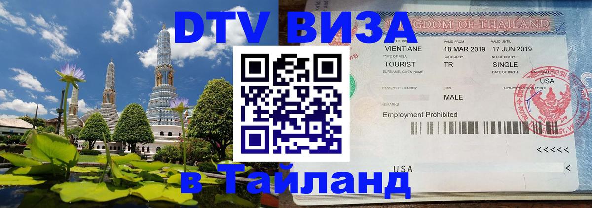 Цены на DTV визу в Таиланд — пакеты услуг, достаточно даже паспорта - 